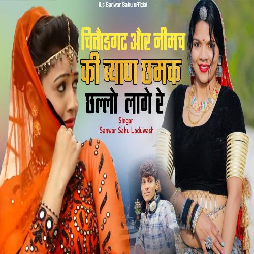 Chittod Aur Nimach Ki Byan Chamak Challo Lage