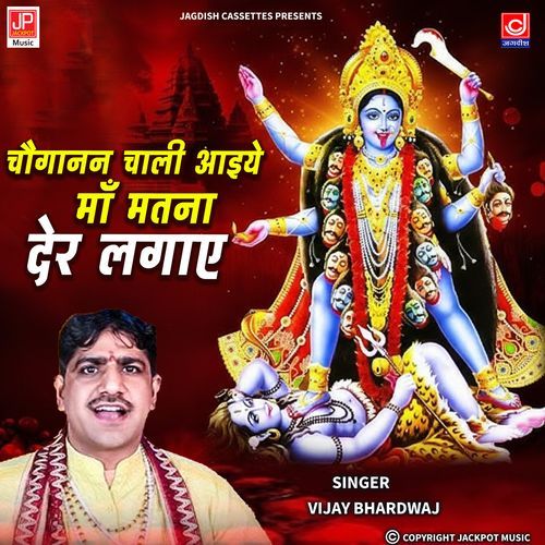 Choganan Chali Aayiye Maa | Kali | Choganan Mata