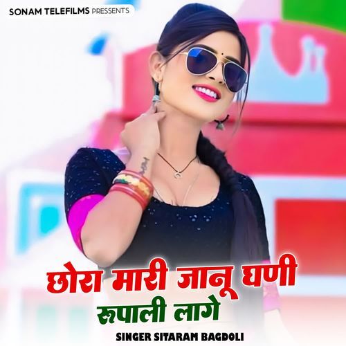 Chora Mari Janu Ghani Rupali Lage