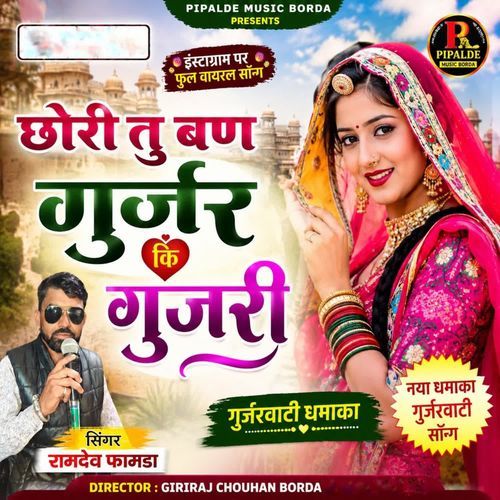 Chori Tu Bn Gurjar Ki Gurjari