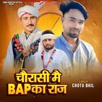 Chourasi Me Bap Ka Raj