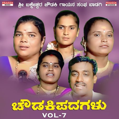 Chowdaki Padagalu Ep-7