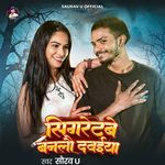 Cigarettbe Banlo Davaiya