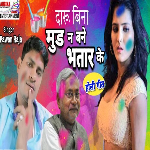 Daaru Bina Mud Na Bane Bhatar Ke