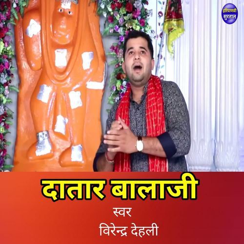 Dattar Balaji