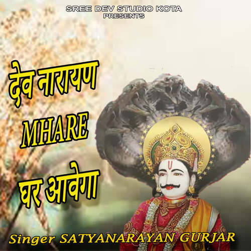 Dev Narayan Mhare Ghar Aavega