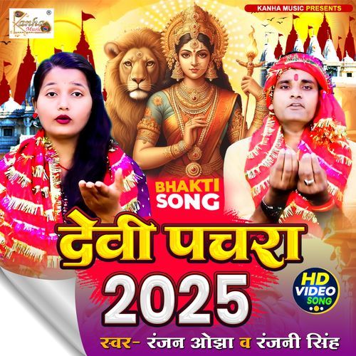 Devi Pachra 2025