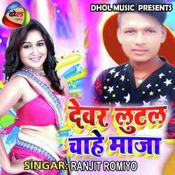 Dewra Lutal Chahe Maja (Bhojpuri)-SSxGQQZBQ3Q