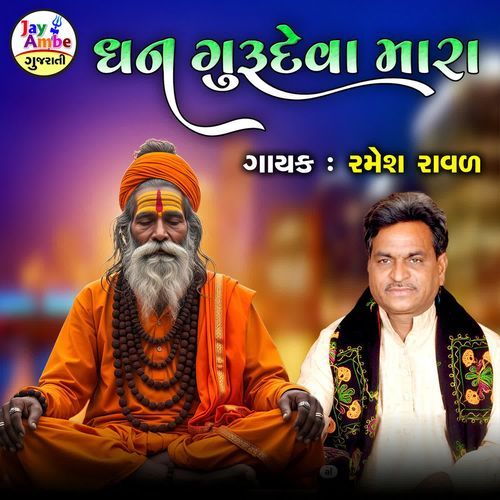 Dhan Gurudeva Mara