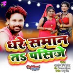 Dhare Saman Ta Pasije