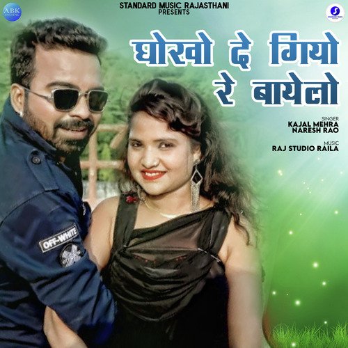 Dhoko De Giyo Re Bayelo - Single