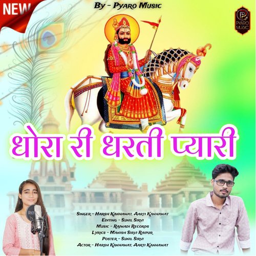Dhora Ri Dharti Pyari