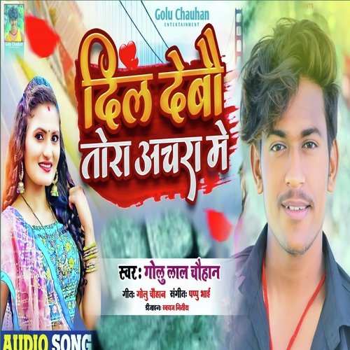 Dil Debo Tora Achra Main