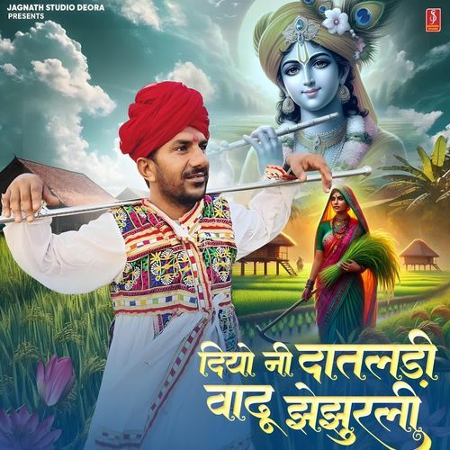 Diyo Ni Datladi Vadhu Jhejhurali