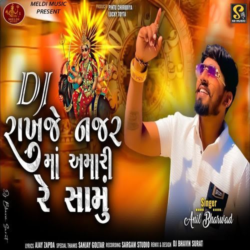 Dj Rakhje Najar Maa Amari Re Samu