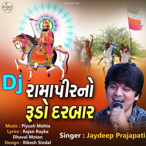 Dj Ramapirno Rudo Darbar