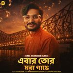 Ebar Tor Mora Gange (From "Rabi Thakurer Gaan")