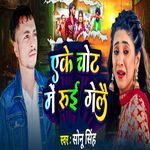 Eke Chot Me Ruyi Gelai