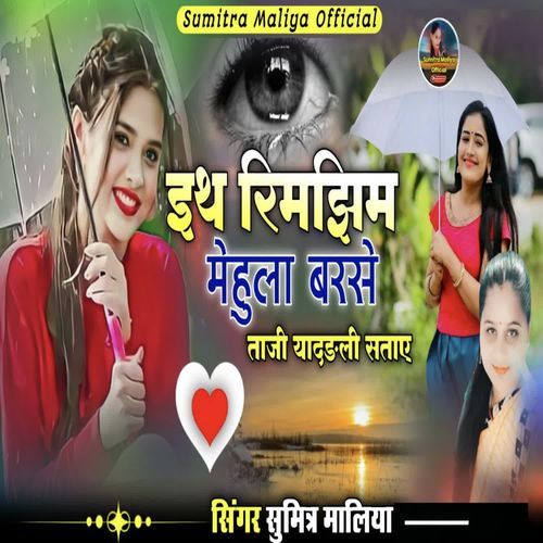 Eth Rimzim Mehula Barse Taji Yaadadli Sataye