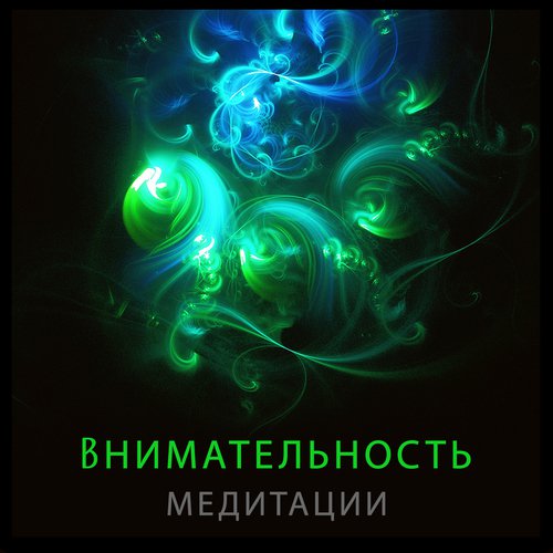 Hочная медитация cover art