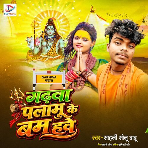 Garhwa Palamu Ke Bam Hawe