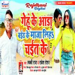 Gehu Ke Aada Baith Ke Maaja Liha Chait Ke