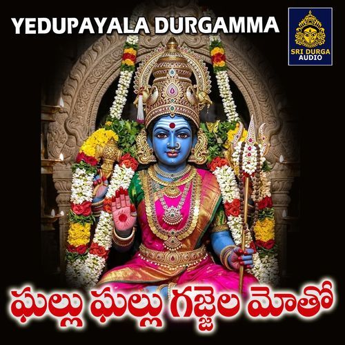 Ghallu Ghallu Gajjela Motho