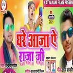 Ghre Aaja Ae Raja Ji