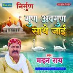 Gun Awgun Sathe Jaai