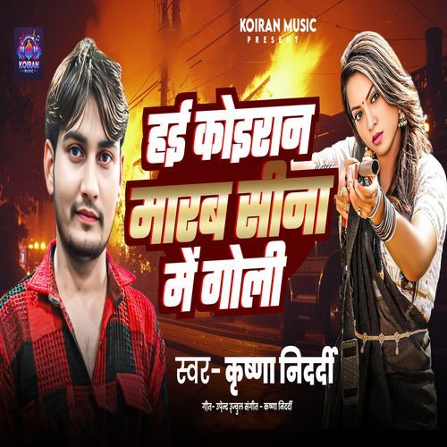 Hai Koiran Marab Sina Me Goli