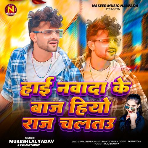 Hai Nawada Ke Baaj Hiau Raaj Chaltau