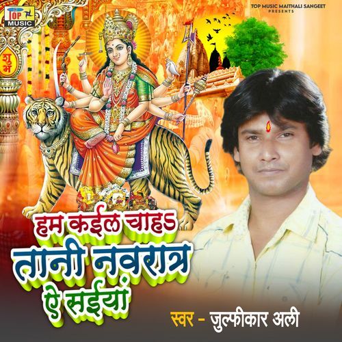Ham Kayal Chaha Tani Navratra Ye Saiya (Studio)