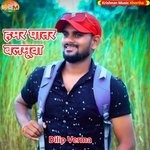 Hamar Patar Balamua (Khortha)