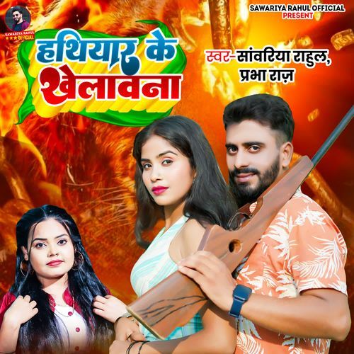 Hathiyar Ke Khelawana