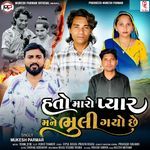 Hato Maro Pyar Mane Bhuli Gayo Che