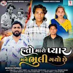 Hato Maro Pyar Mane Bhuli Gayo Che