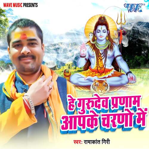He Gurudev Pranam Aapke Charno Me