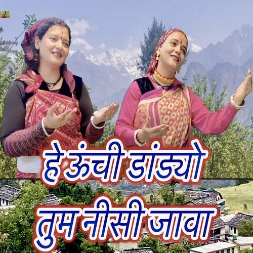 He Unchi Dandyo Tum Nisi Jawa