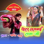 Hiter Lagvai Raja Ji