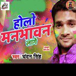 Holi Manbhawan Laage