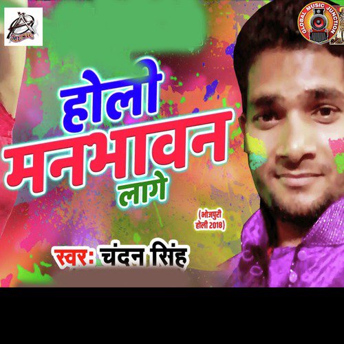 Holi Manbhawan Laage - Single