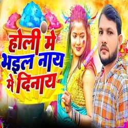 Holi Me Bhaile Nay Me Dinay
