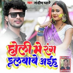 Holi Me Rang Dalbabe Aih