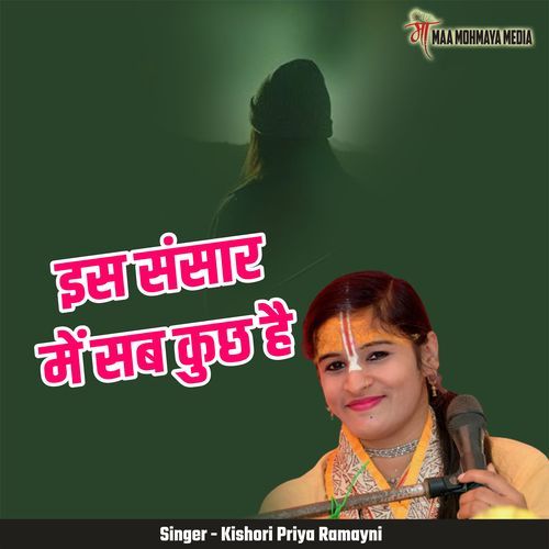 Iss Sansar Me Sab Kuch Hai
