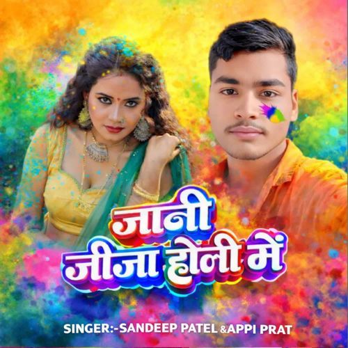 JANI JIIJA HOLI MA