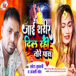 Jaai sharir dil rahi tore pass (Bhojpuri Song)-Qi1eayRvTkM