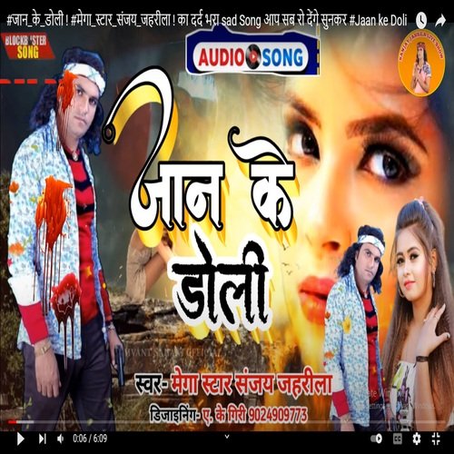 Jaan ke doli (bhojpuri)