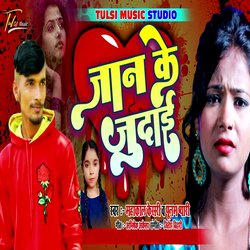 Jaan Ke Judai-Ghotci1CAWU