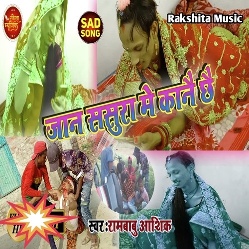 Jaan Sasura Me Kanai Chhai