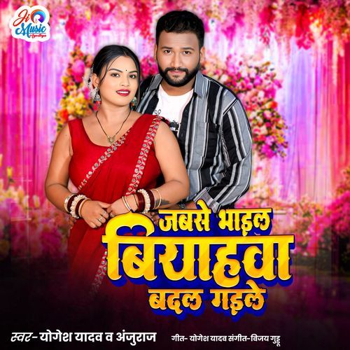 Jab Se Bhail Biyahawa Badal Gayile